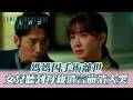 【整形過後】媽媽因手術離世 女兒聽到母親遺言崩潰大哭｜EP8精華