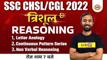 SSC CGL/CHSL 2022 Classes | SSC REASONING Classes| SSC CHSL Reasoning  |Reasoning By Deepak Sir