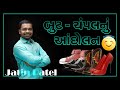    fun with knowledge  gujarati jokes  jatin savaliya