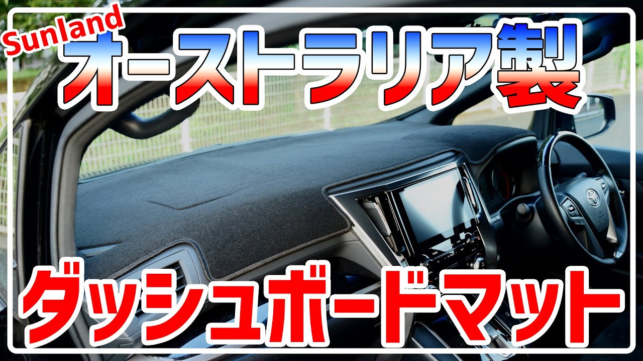 Unprecedented Comfort!! [Sunland] Dashboard Mat for 30 Series