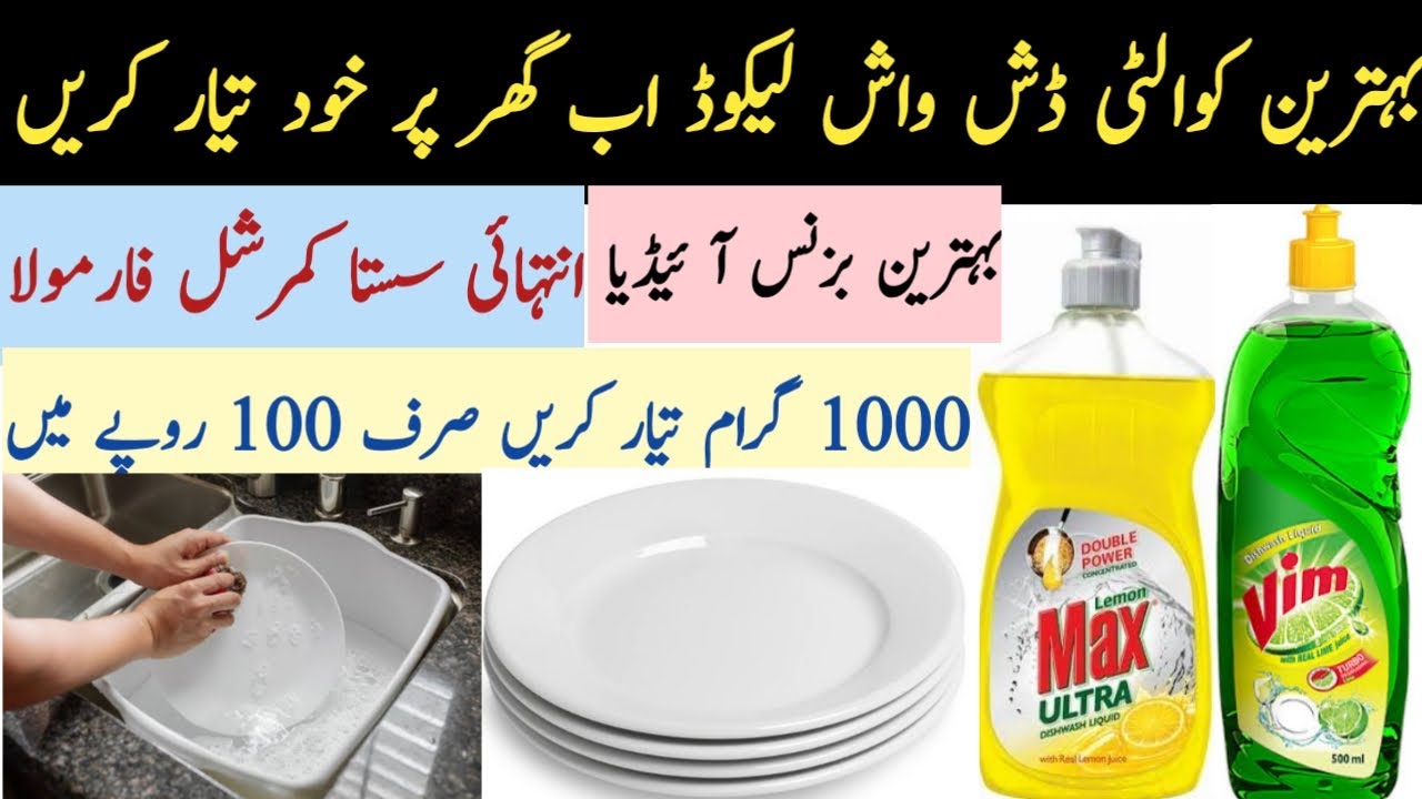 Dish Wash Liquid Making Practical Formula Dish Wash Gel Making 100