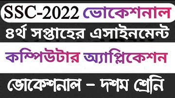 ssc 2022 vocational assignment 4th week computer application.class 10 vocational 4th week assignment