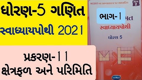 Std 5 Maths ch 11 swadhyay pothi solution | Dhoran 5 Ganit prakaran 11 Swadhyay pothi