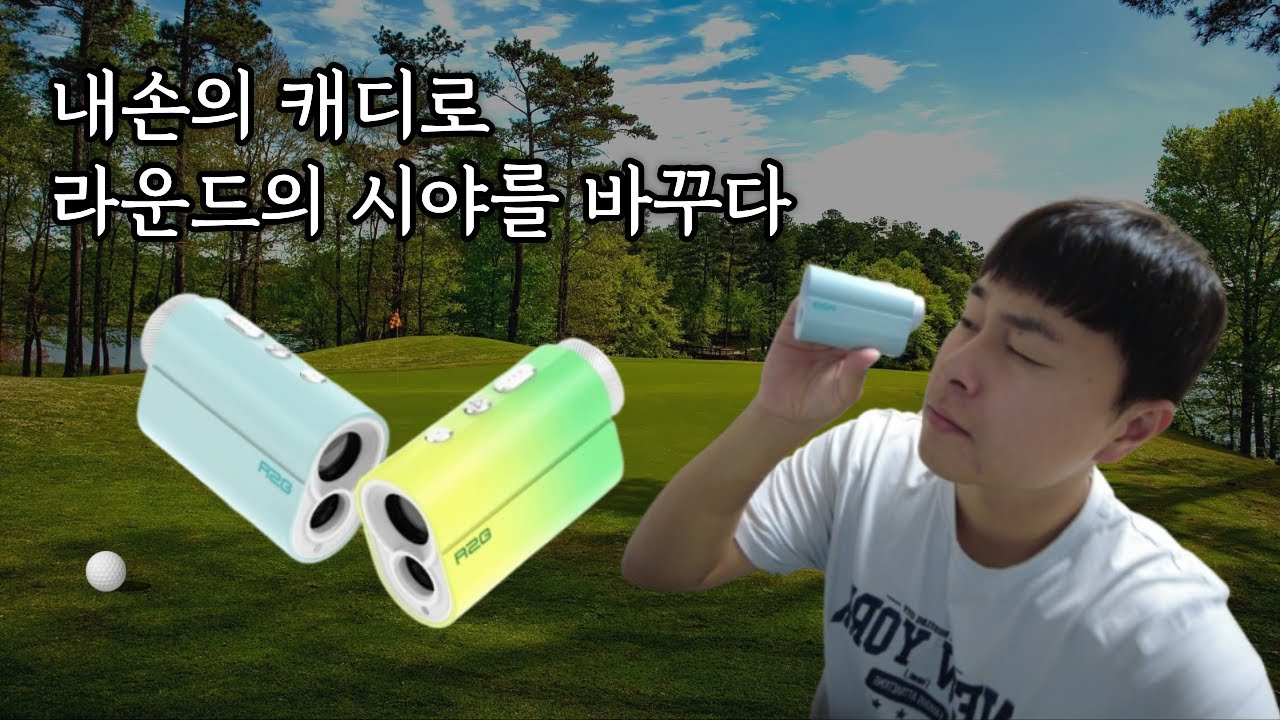 예쁜 내 손의 캐디 메이트미니OLED 로 골린이가 프로골퍼 되기