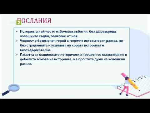 Видео: Какво означава изразът борба за съществуване?