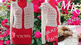 видео: 🌹ЖАКЕТ-БОЛЕРО КРЮЧКОМ🌹1ЧАСТЬ мастер-класса:СХЕМА,ОБРАЗЕЦ,РАСЧЁТ🌹CROCHETED BOLERO JACKET/Announcement картинка: 🌹ЖАКЕТ-БОЛЕРО КРЮЧКОМ🌹1ЧАСТЬ мастер-класса:СХЕМА,ОБРАЗЕЦ,РАСЧЁТ🌹CROCHETED BOLERO JACKET/Announcement