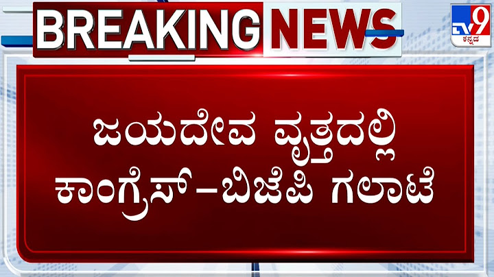 Davangere Bandh: BJP-Congress Workers Shouts Slogans Against Each Other, Police Tighten Security