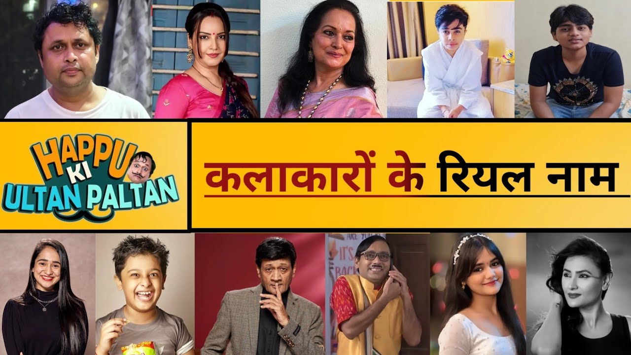 Happu Ki Ultan Paltan ll Happu Ki Ultan Paltan Cast Real Name ll Happu Ki Ultan Paltan Cast Name