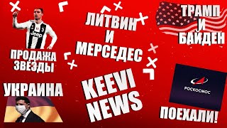 Keevi News Пилотный Выпуск 