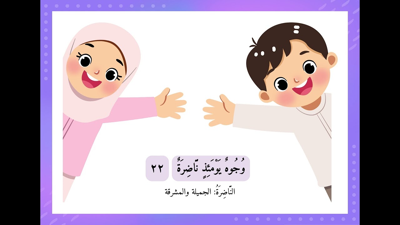 075 - سورة القيامة مصورة للأطفال (من جزء تبارك 29) | Surat Al-Qiyamah – Visual Flashcards for Kids