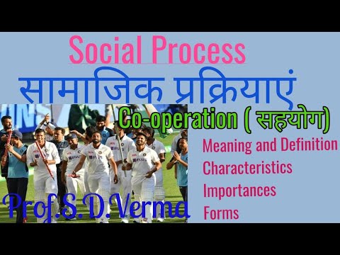 सामाजिक प्रक्रिया :Co-operation,सहयोग का अर्थ, विशेषताएं,महत्व और इसके स्वरूप प्रोफेसर सुखदेव