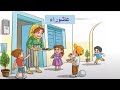 حكاية عاشوراء المستوى الثاني المدرسة الرائدة 