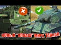 Простые танки. (User-friendly World of Tanks).