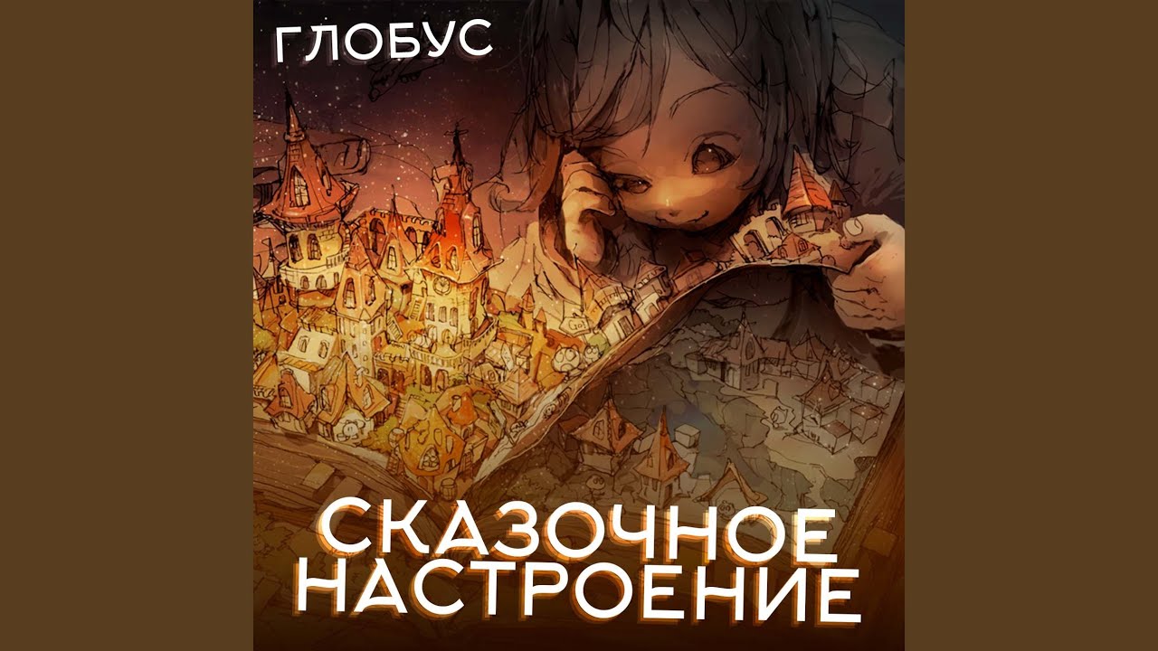Ver Дудочка en YouTube