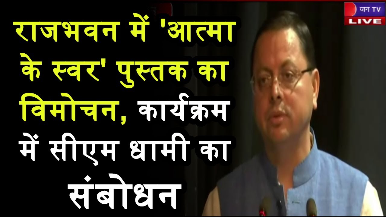 cm-dhami-live