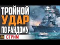 ИГРА НА ПОБЕДУ! МАКСИМАЛЬНЫЙ WINRATE⚓ World of Warships