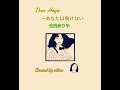 Dear Angie 〜あなたは負けない cover