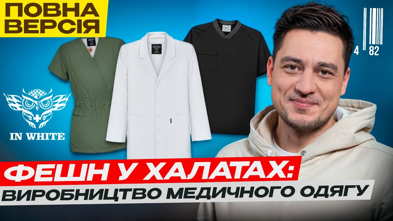 Стильна медицина: як українці шиють медичний одяг для лікарів зі всього світу
