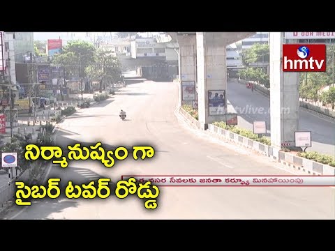 janata-curfew-situation-at-cyber-towers-|-hmtv-telugu-news