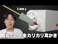 【ASMR】革命的な耳かきを生み出した！魔女爪の中をカリカリ耳かきする音が最高に気持ちいいぞ！