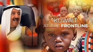 KUWAIT - At the Frontline | الكويت في الخط الامامي للعمل الانساني (FULL DOCUMENTARY)