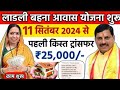 Cm मोहन यादव आज भोपाल कार्यक्रम घोषणाएं।#लाडली_बहना_योजना_के_फॉर्म_कब_से_जायेंगे​#ladli_bahna_Live