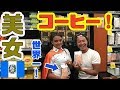 グアテマラ美女に世界一美味しいコーヒーを教えてもらった!