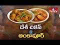 Special Focus on Ankapur Chicken Curry