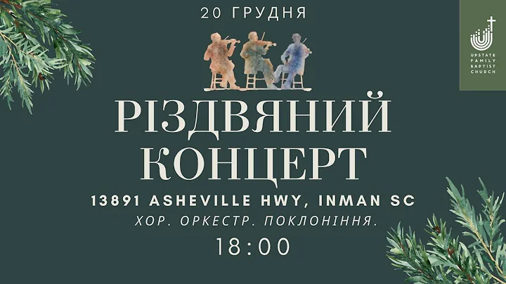 UFB Church | Christmas Concert | December 20, 2025