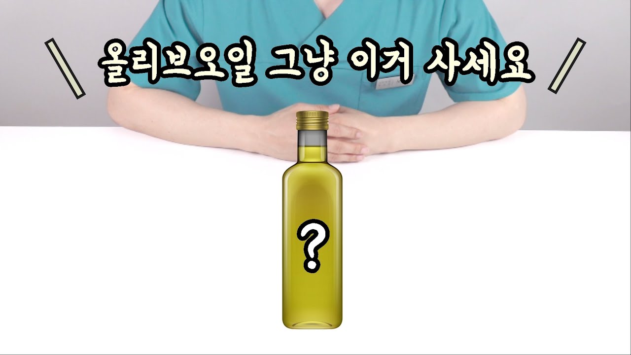 가성비 최고의 올리브오일 5가지 제품 추천!