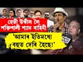 ন্যায়ক লৈ কিয় চিন্তা বাঢ়িছে জুবিনৰ সহশিল্পী, অনুৰাগীৰ ? Zubeen Garg news today