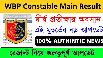 WBP Constable Main Result Date|WBP Constable Main Cut Off|WBP Constable Cut Off Marks|WBP Constable|