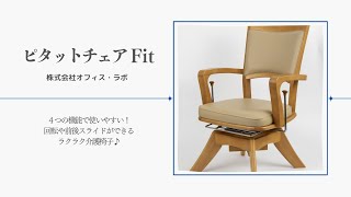 ピタットチェアEX 介護チェア 回転・スライド機能付き ピタットチェアEX 介護チェア 回転・スライド機能付き - メルカリ