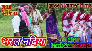 भरल नदिया !! bharal nadiya !! karma special 2019 !! singer ignesh kumar & suman gupta
