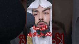 لأول مرة بكاء الشيخ خالد الجليل على الهواء