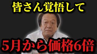 【村田基】※5月から価格が6倍に跳ね上がります※【村田基切り抜き】
