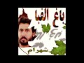 Shahram Shabpareh Baghe Alefba شهرام شب پره باغ الفبا 