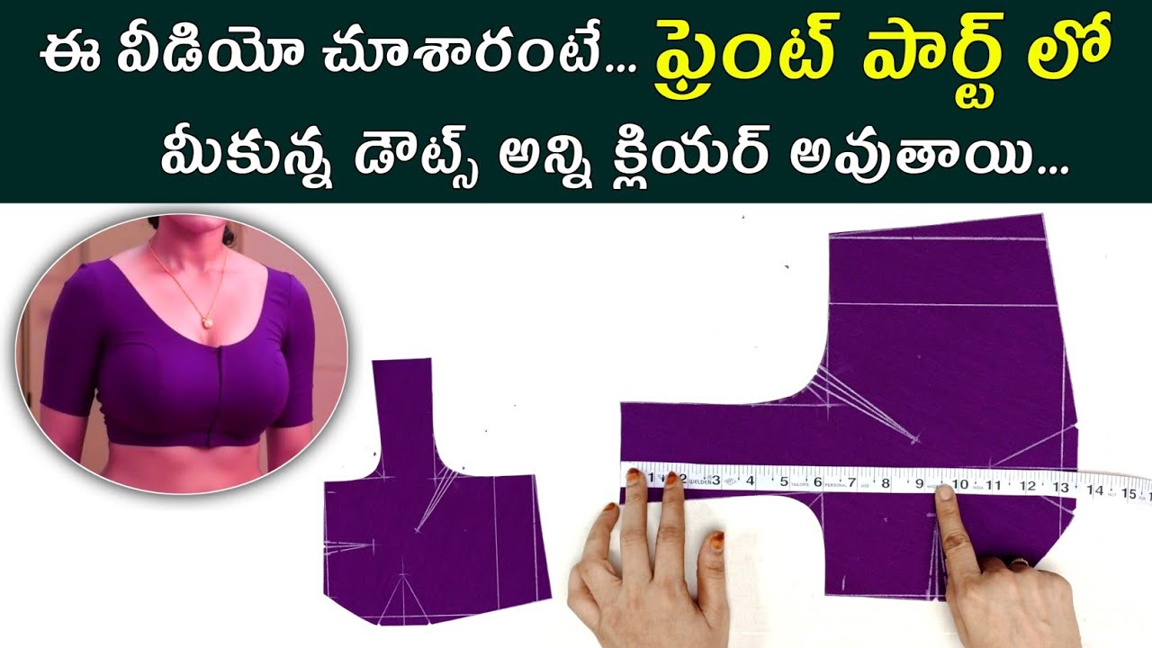 చెస్ట్ ఎక్కువ తక్కువ ఉన్నప్పుడు Front part cutting tips - హుక్స్ పట్టి కాజాపట్టి పొడవు ఎక్కువస్తుందా