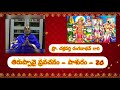 Tiruppavai Pravachanam – Pasuram 20 | Prof. C. Ranganathan #tiruppavaipasuram #tiruppavaiintelugu