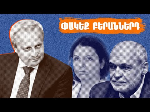 Video: Ինչպես է փոխվել իշխանության բնույթը Ռուսաստանում