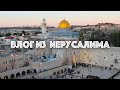 🇮🇱ИЗРАИЛЬ🇮🇱 В МАГАЗИНЕ УКРАШЕНИЙ , ШИКАРНЫЕ ШКАТУЛКИ , УЗКИЕ УЛОЧКИ СТАРОГО ГОРОДА