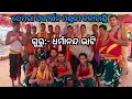 ଠେମରା କୀର୍ତ୍ତନ ମଣ୍ଡଳୀ କଳାହାଣ୍ଡି l Themara Kirtan Mandali kalahandi l Guru Dharmanand Bhati