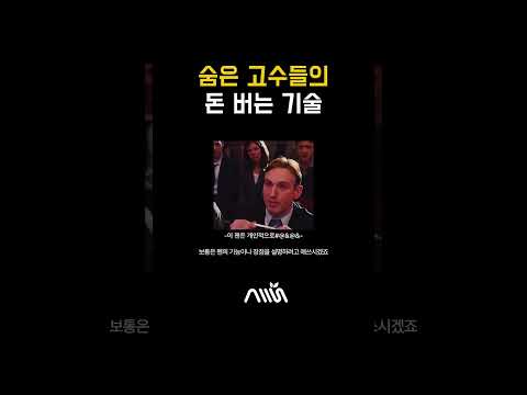 판매 고수들은 물건을 설명하지 않습니다