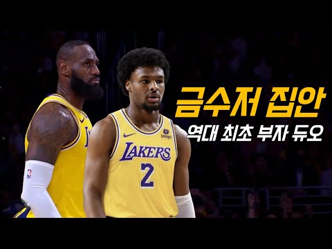 르브론 제임스의 소원 성취, 이게 진짜 되네 ㅋㅋ | 2024 <strong>Draft</strong> | <strong>NBA</strong> 농구 수다