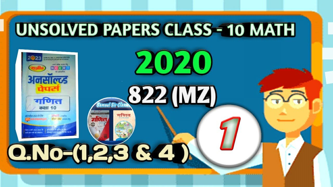 Math Unsolved 2020 | 822 (MZ) | Class10 | (Q.No-1,2,3 & 4)  Part - 1 @samsulsirclasses