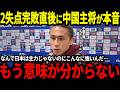 サッカー日本代表 中国に2点取り勝利 そして試合後に中国主将が涙の本音 最終予選も思ったことがあるのだが そして日本のウイングの移籍報道が加熱し新たな展開に 海外の反応 W杯 E 1選手権 サッカー日本代表 中国に2点取り勝利 そして試合後に中国主将が涙の本音 最終予選も思ったことがあるのだが そして日本のウイングの移籍報道が加熱し新たな展開に 海外の反応 W杯 E 1選手権