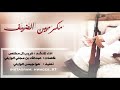 شيلة مرحبا ترحيبة مستوية اداء غريب ال مخلص وايله قوم الشرف و البطولة 