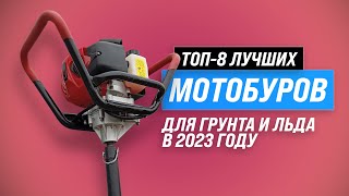 Рейтинг лучших мотобуров 2023 года ✅ ТОП–8 лучших бензобуров для земляных работ и зимней рыбалки