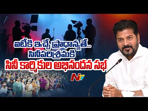 CM Revanth Reddy Key Comments At Cine Workers Public Meet | Yousufguda | NTV Telugu - NTVTELUGU