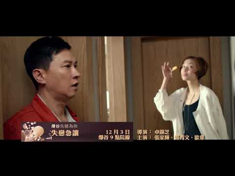 【Now爆谷台先睹为快!《失戀急讓》】【Baogu Exclusive Premiere: "Temporary Family" 】